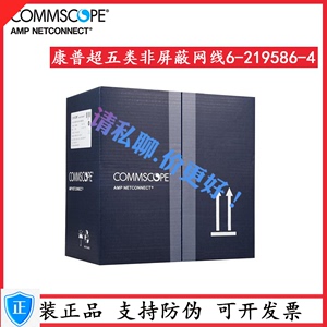 正品康普AMP安普蓝箱超五类网线6-219586-4对非屏蔽双绞线缆CAT5E
