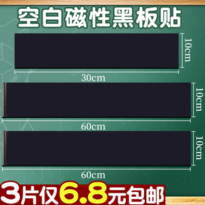 磁性空白黑板贴白板贴软磁贴 写标题长条黑板贴教学公开课板书条磁力贴黑色绿色粉笔书写磨砂空白写字磁性条