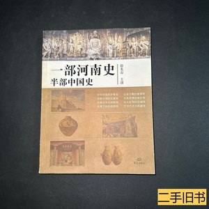 实拍一部河南史半部中国史 徐光春主讲 2009大象出版社