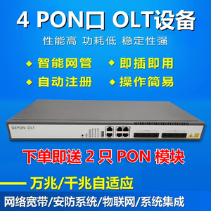 厂家4口EPON 万兆 千兆光纤设备小型OLT 4PON设备 安防 宽带 网络