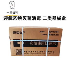 牙科材料环氧灭菌一次性器械盒1件200套灭菌口腔包检查塑料托盘