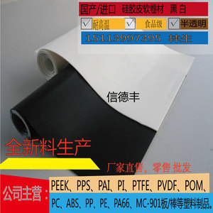 超薄硅胶片材 乳白色硅胶卷材 耐高温薄膜 黑色硅橡胶 硅胶软板材