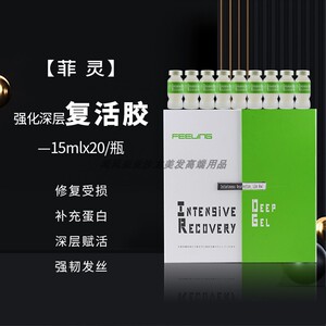 菲灵强化深层复活胶头发营养精油烫染受损修护护理精华液精华素水