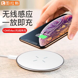 图拉斯iphone苹果x无线充电器xsmax手机快充iphonex专用xr华为原装