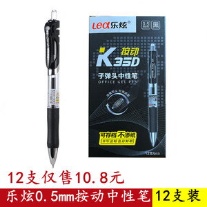 乐炫K35D按动中性笔黑色子弹头商务中性笔学生考试办公顺滑水笔