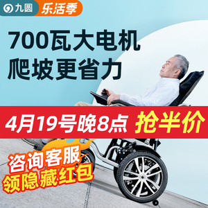 九圆700W电机越野电动轮椅智能自动老年残疾人专用折叠轻便代步车