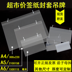 超市标价签套标价吊牌子母扣 价格套封套透明PVC保护套斜口笼吊牌