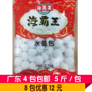 【伟丰冻品】海霸王水晶包5斤 火锅麻辣烫食材鸡肉玉米馅水晶包