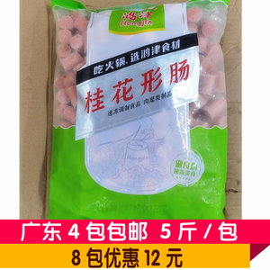 【伟丰冻品】鸿津5斤红色桂花形肠 麻辣烫关东煮食材红色开花肠