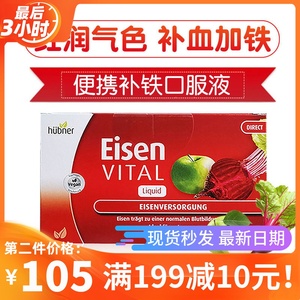 澳洲hubner eisen郝柏娜铁元素德国便携补铁口服液成人孕产妇