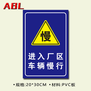 进入厂区车辆慢行 蓝色指令验厂消防安全警示识标志牌pvc板墙帖纸