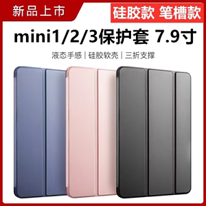 ipadmini2保护套苹果平板7.9英寸壳超薄硅胶mini123全包防摔3迷你1简约A1599适用1489支架轻薄1432三折全包边