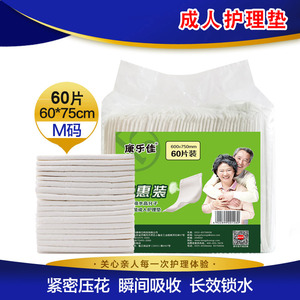 康乐佳成人护理垫60x75隔尿垫 老人用尿不湿垫隔尿床垫中薄款60片