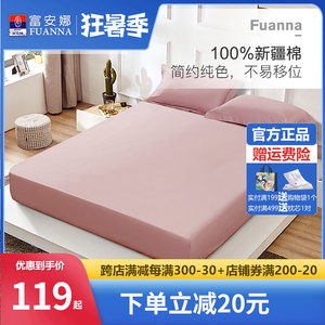 富安娜家纺全棉纯棉素色床笠纯色学生简约风单件床单宿舍床上用品