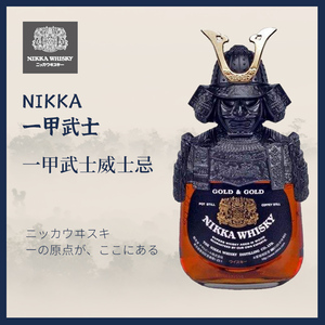 【现货nikka武士】nikka一甲武士威士忌铁质头像盔甲日本威士忌