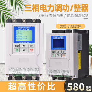 电力调整器SCR可控硅功率三相调功器30KW电力调整器60KVA智能调压