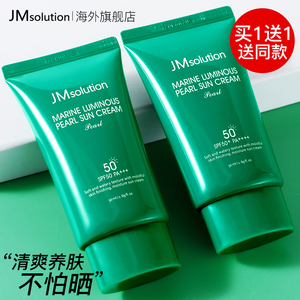 2支jm防晒霜女面部正品官方旗舰店学生党身体防紫外线专用男女士