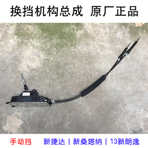 适配新捷达13新桑塔纳15新朗逸换挡机构总成排挡挂挡机构拉线修包