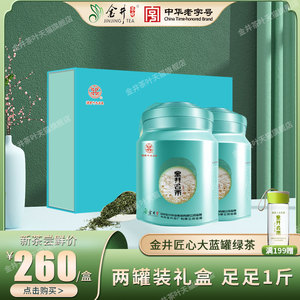 金井匠心茶 大蓝罐礼盒 一斤装 250G/罐*2罐 礼盒茶 绿茶