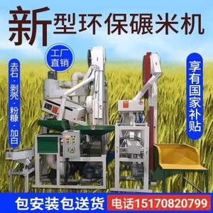碾米机大型商用新型碾米机砻谷机多功能新款打米机全自动环保设备