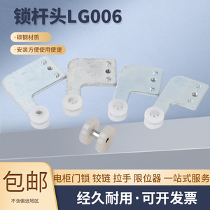 LG006锁杆头 链接塑料轮子 连杆锁附件 锁杆配件扁杆轮子附件现货