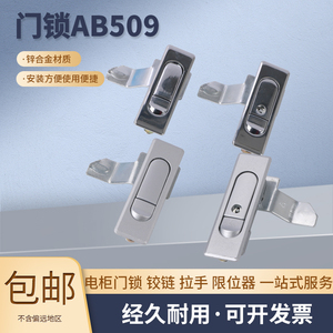 AB509平面锁 配电箱柜锁 铁皮柜门弹跳锁 网络机柜锁 开关柜门锁