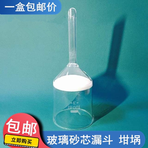 玻璃砂芯坩埚式过滤器30ml40mlg1g2g3g4实验室垂熔坩埚  砂芯漏斗