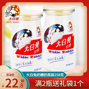 冠生园大白兔牛奶瓶装奶糖258g*2玻璃奶瓶上海特产生日礼物糖果