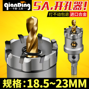 不锈钢开孔器18.5 19MM 19.5 20 20.5 21 22 22.5 23mm钻孔合金