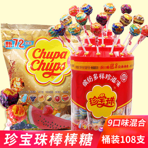 珍宝珠棒棒糖桶装108支 新年货节儿童节礼物混合水果零食糖果暑假