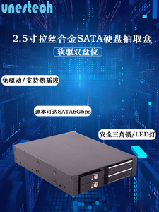 UNESTECH机箱软驱位2.5寸双盘位SATA内置硬盘抽取盒支持热插拔