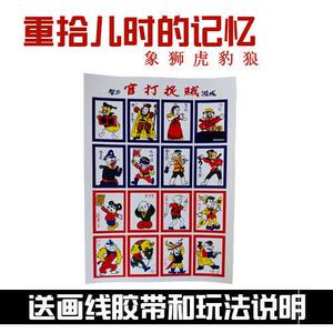 象狮虎豹狼儿童益智游戏玩具桌面纸牌游戏军棋牌斗兽棋80后怀旧