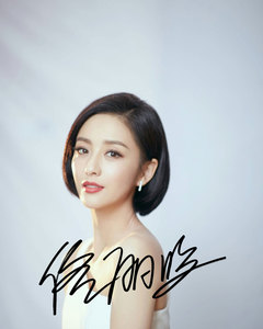 佟丽娅签名照