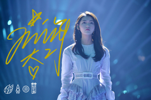 6寸 火箭少女创造101签名 段奥娟亲笔签名照 10号