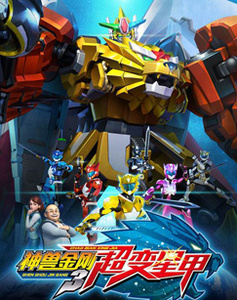 神兽金刚 第三季 超变星甲 动画片dvd光盘视频文件@ 碟片 动漫