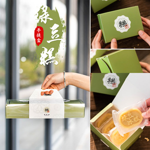 绿豆糕包装盒手提高档绿豆饼糕点盒一次性甜品雪媚娘饼干盒子烘焙
