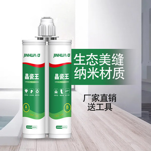 晶瓷王 美缝剂 防水防霉 瓷砖地砖专用美缝胶