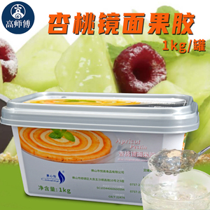 高师傅果心怡杏桃镜面果胶1kg 水果蛋糕表面涂层装饰光亮透明果膏