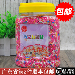 永正巧克力彩针七彩米糖针600g 彩色朱古力针冰淇淋蛋糕表面装饰