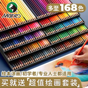 马利彩色铅笔套装48色水溶性彩铅画笔美术生专用168色手绘72色