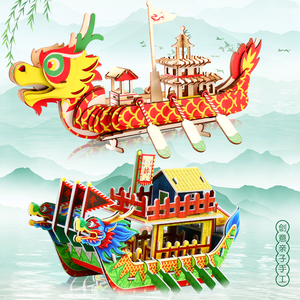 端午节儿童亲子活动手工diy龙舟小礼品3D立体拼图纸质船模型玩具