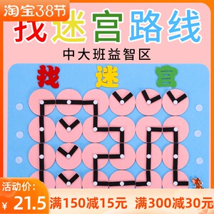 幼儿园中大班寻找路线迷宫墙面游戏自制手工玩教具益智区角材料