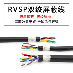 RVSP双绞屏蔽线纯铜 2芯4芯6芯8芯10芯12芯16芯 电缆控制信号线缆