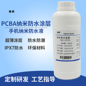 厂家直销手机纳米防水液PCBA防水涂层雾化真空镀膜机防水纳米液