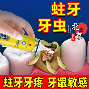 北京同仁堂牙膏防蛀抗敏含氟成人龋齿儿童口腔牙肿牙龈萎缩CY