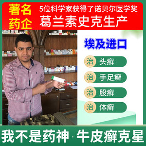 埃及进口美肤膏牛皮癣特效银屑病克星湿疹鸡皮肤止痒断根专用药膏