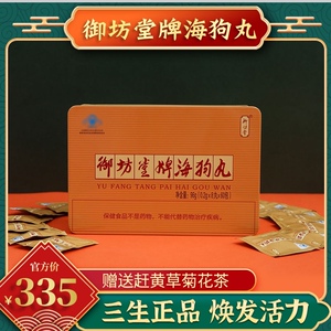 【御坊堂牌海狗丸正品】御坊堂牌海狗丸正品品牌,价格 - 阿里巴巴
