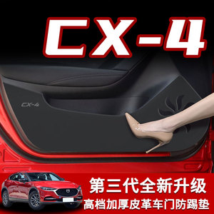 马自达CX-4车门防踢垫防护防刮CX4汽车保护贴皮革改装内装饰大全