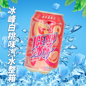 冰峰白桃味汽水西安特产330ml*24罐整箱碳酸饮料果汁易拉罐老汽水