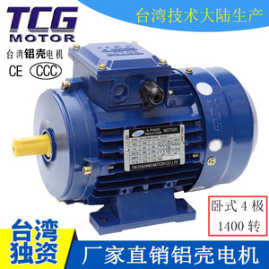 TCG台创铝壳370W三相马达2.2KW电机3KW750W卧式4级380V电动机厂家